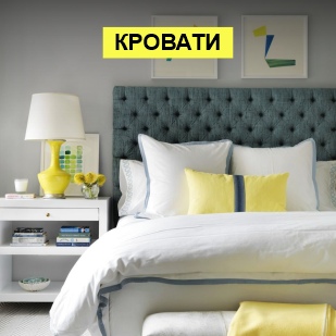 Кровати в Ханты-Мансийске