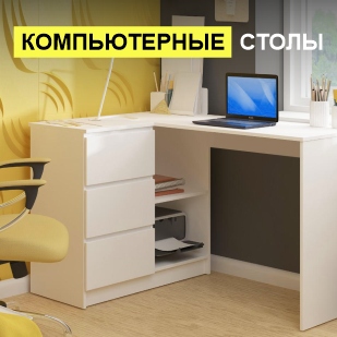 Компьютерные столы в Ханты-Мансийске