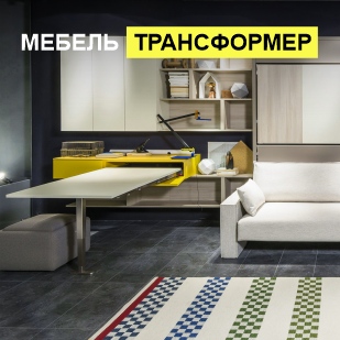 Мебель трансформер в Ханты-Мансийске