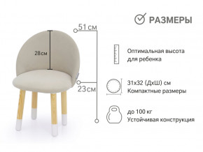 Детский мягкий стул Stumpa ванильный в Ханты-Мансийске - hanty-mansijsk.magazinmebel.ru | фото - изображение 2