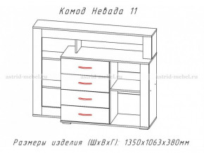 Комод Невада-11 в Ханты-Мансийске - hanty-mansijsk.magazinmebel.ru | фото - изображение 2