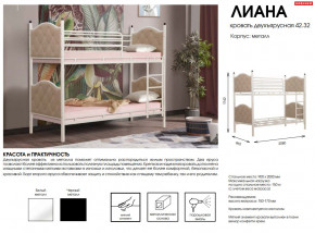 Кровать двухъярусная 42.32-01 Лиана в Ханты-Мансийске - hanty-mansijsk.magazinmebel.ru | фото - изображение 2