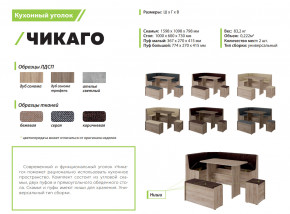 Кухонный уголок Чикаго дуб сонома-бежевая в Ханты-Мансийске - hanty-mansijsk.magazinmebel.ru | фото - изображение 2