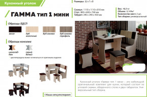 Кухонный уголок Гамма тип 1 мини венге в Ханты-Мансийске - hanty-mansijsk.magazinmebel.ru | фото - изображение 2