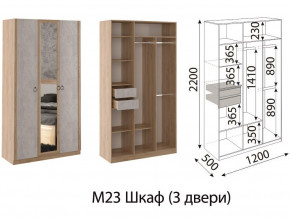 М23 Шкаф 3-х створчатый в Ханты-Мансийске - hanty-mansijsk.magazinmebel.ru | фото