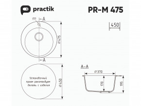 Мойка Practik PR-M 475-001 белый камень в Ханты-Мансийске - hanty-mansijsk.magazinmebel.ru | фото - изображение 2