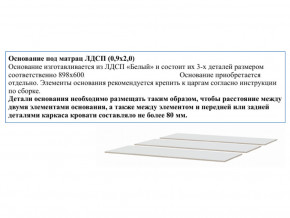 Основание из ЛДСП 0,9х2,0м в Ханты-Мансийске - hanty-mansijsk.magazinmebel.ru | фото