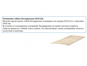 Основание кроватное бескаркасное 0,9х2,0м в Ханты-Мансийске - hanty-mansijsk.magazinmebel.ru | фото