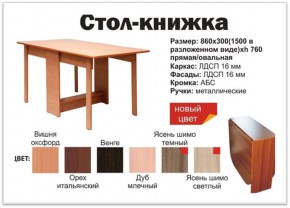 Прямой стол-книжка венге в Ханты-Мансийске - hanty-mansijsk.magazinmebel.ru | фото - изображение 2