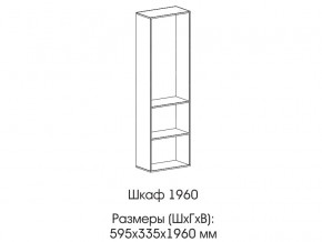 Шкаф 1960 в Ханты-Мансийске - hanty-mansijsk.magazinmebel.ru | фото