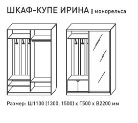 Шкаф-купе Ирина 1100 итальянский орех в Ханты-Мансийске - hanty-mansijsk.magazinmebel.ru | фото - изображение 3