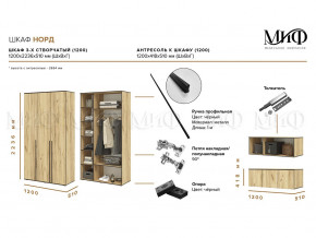 Шкаф трехстворчатый Норд 1200 дуб крафт МГ в Ханты-Мансийске - hanty-mansijsk.magazinmebel.ru | фото - изображение 2